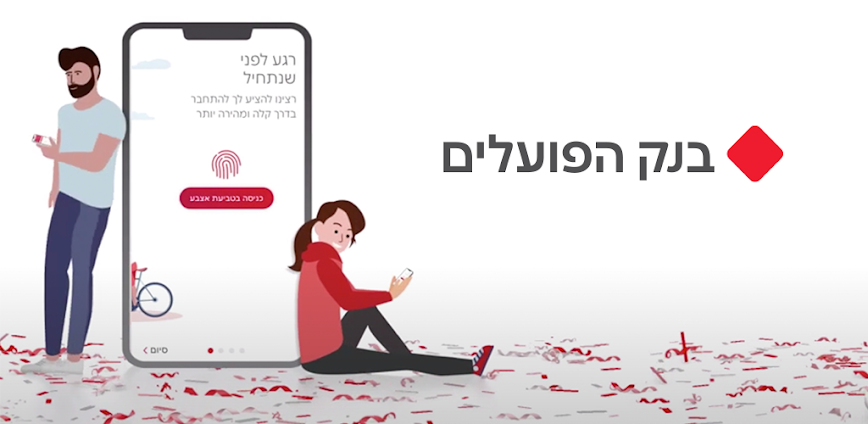 בנק הפועלים – ניהול החשבון